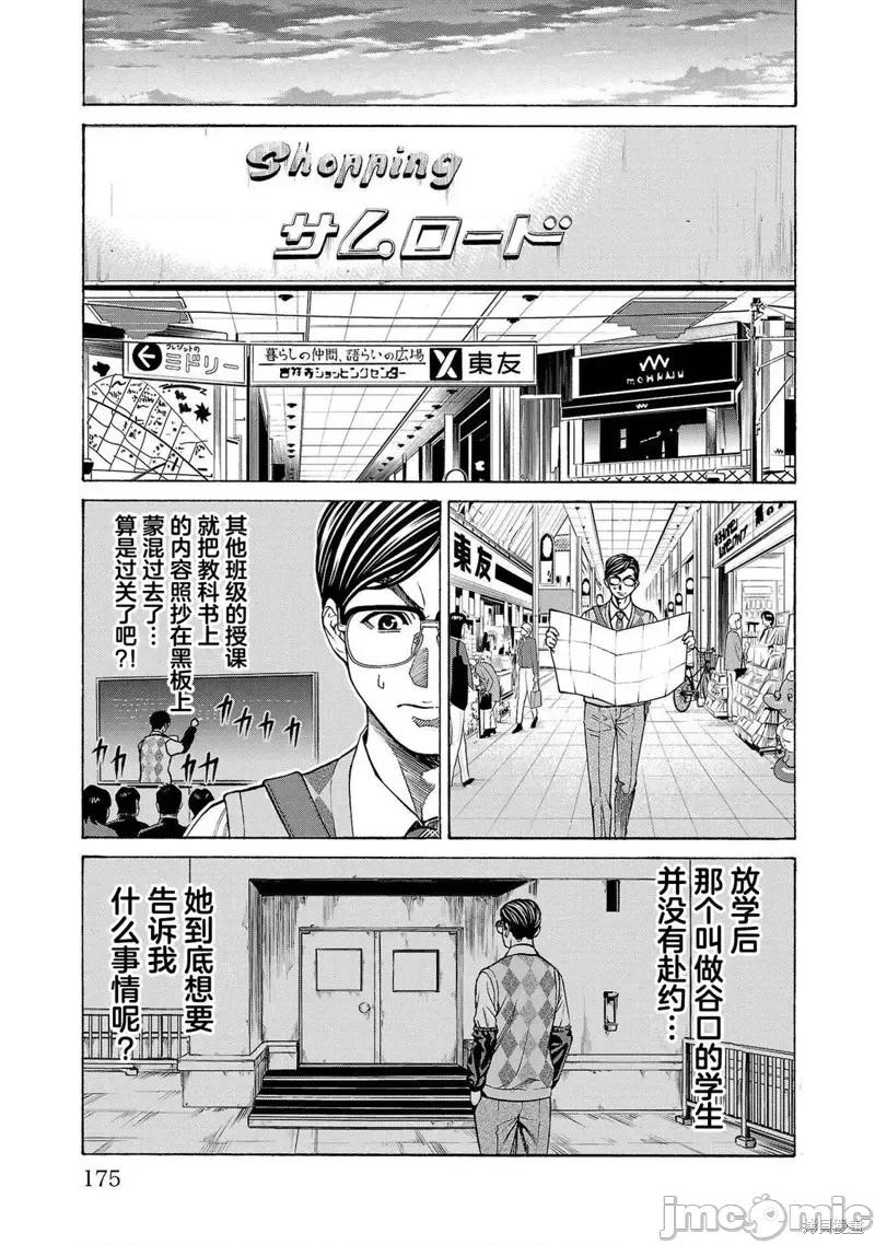 猎O杀人潜入捜查 杀人第11话.zip 第32页