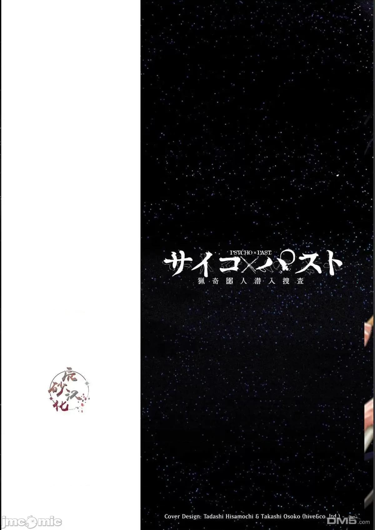 猎O杀人潜入捜查 杀人_第12话 第2页