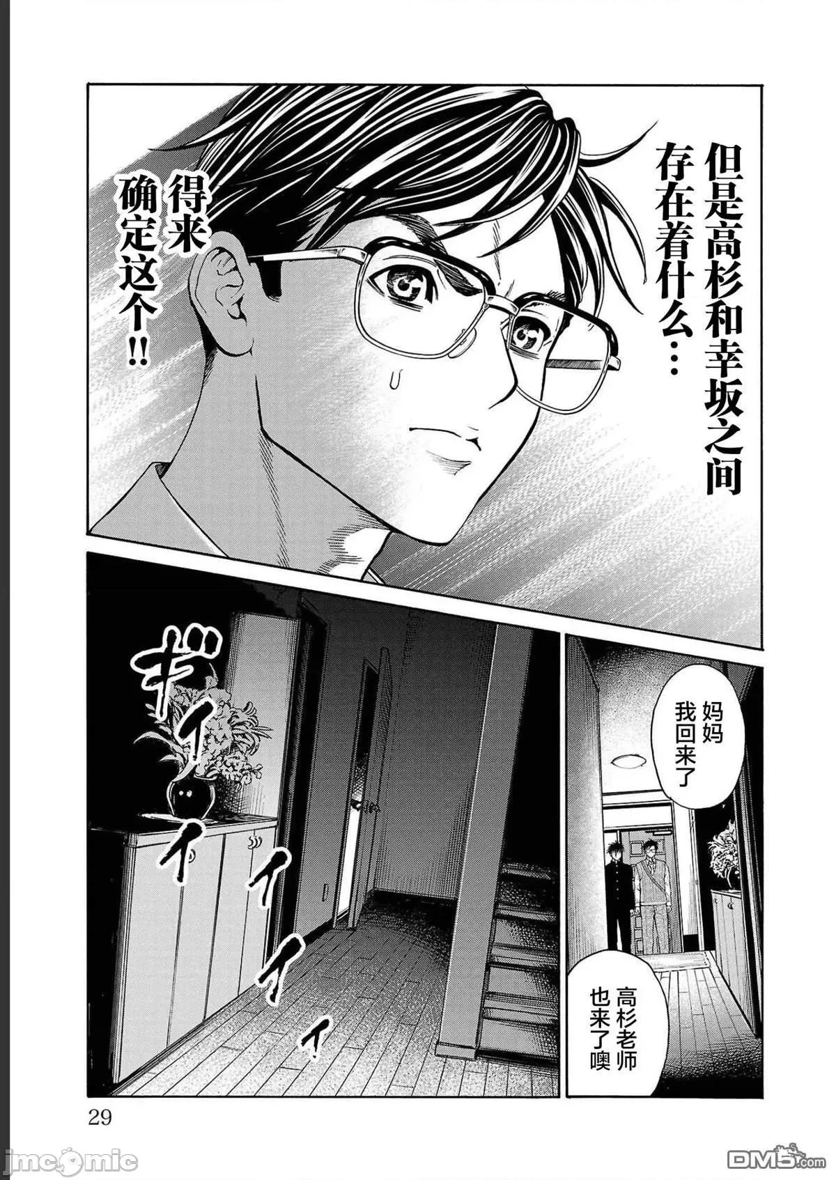 猎O杀人潜入捜查 杀人_第12话 第29页