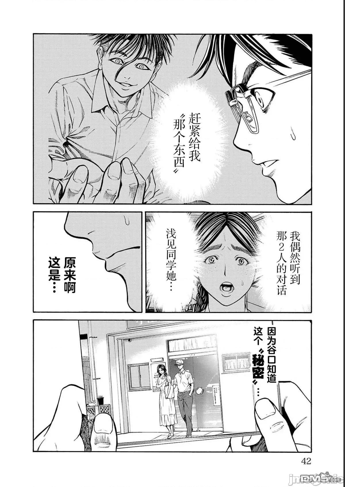 猎O杀人潜入捜查 杀人_第12话 第42页