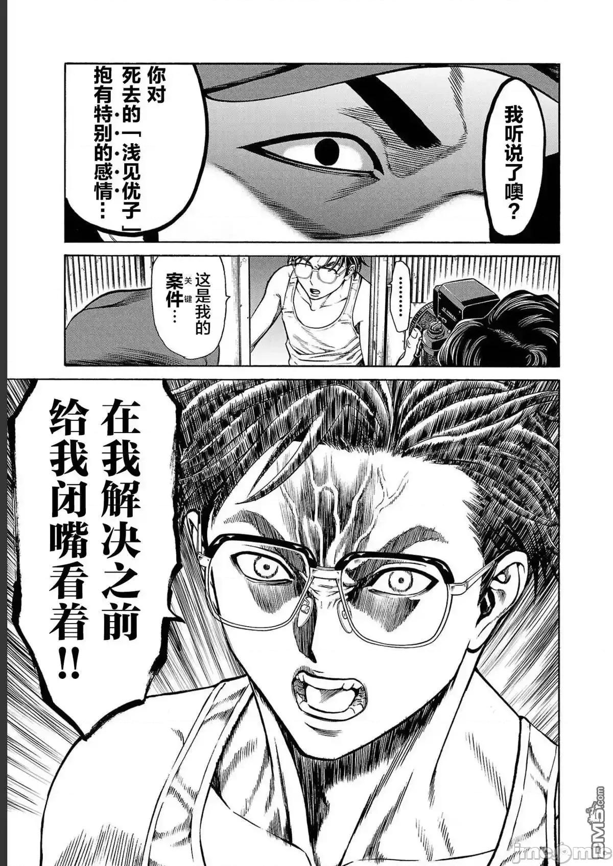 猎O杀人潜入捜查 杀人_14 第7页