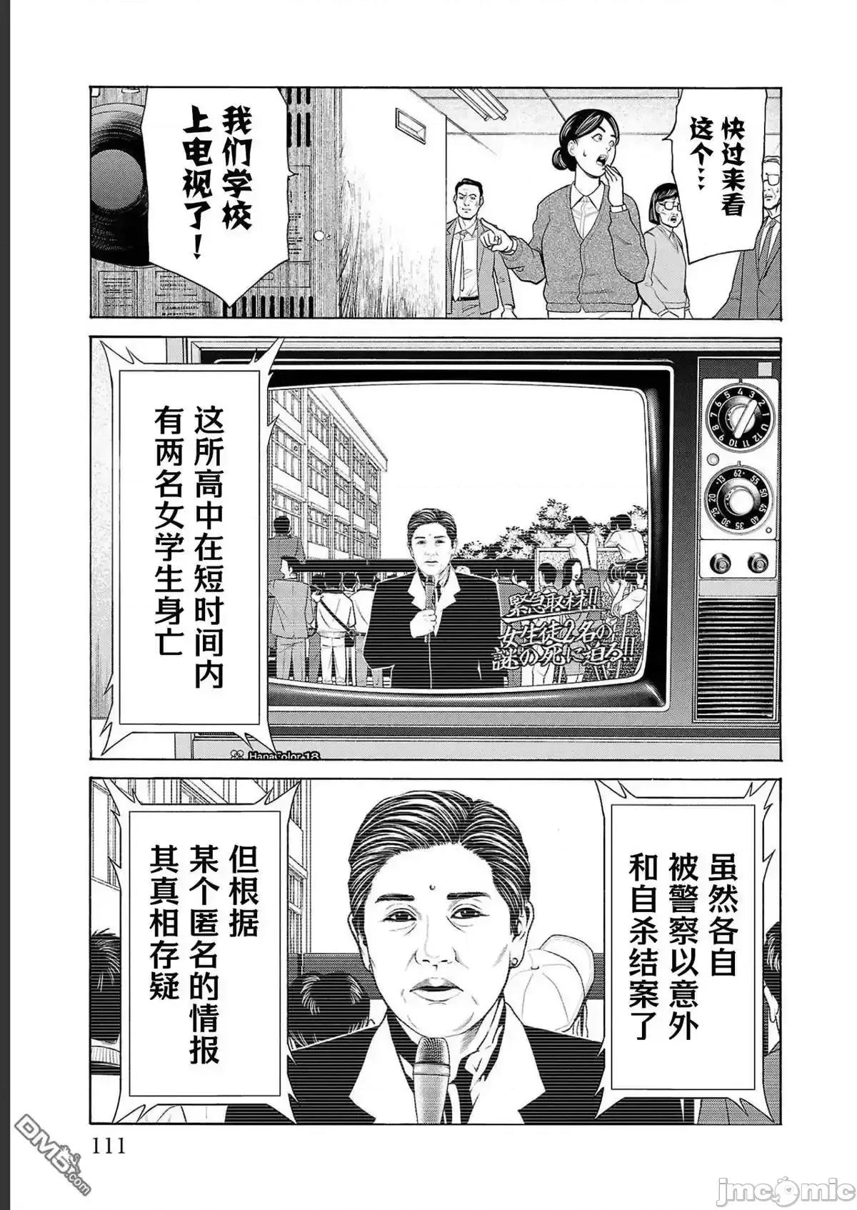 猎O杀人潜入捜查 杀人_14 第11页