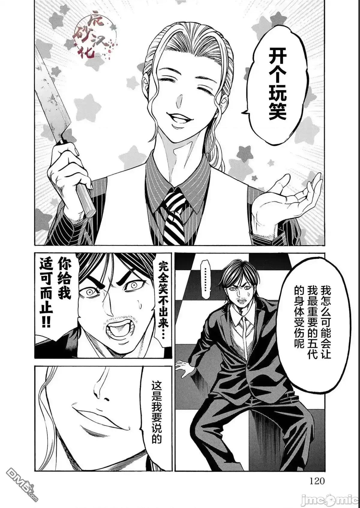 猎O杀人潜入捜查 杀人_14 第20页