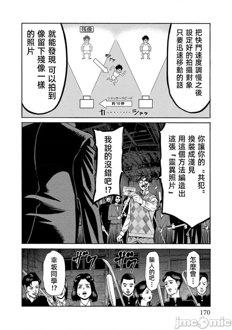 猎O杀人潜入捜查 杀人 15 第20页