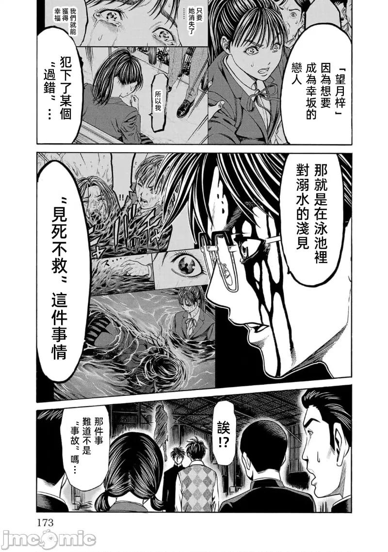 猎O杀人潜入捜查 杀人 15 第23页
