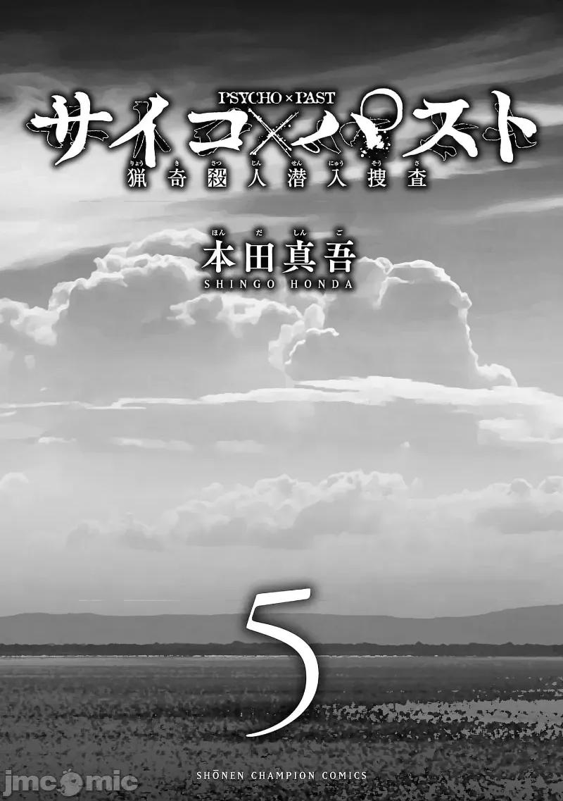 猎O杀人潜入捜查 杀人16.1 第3页