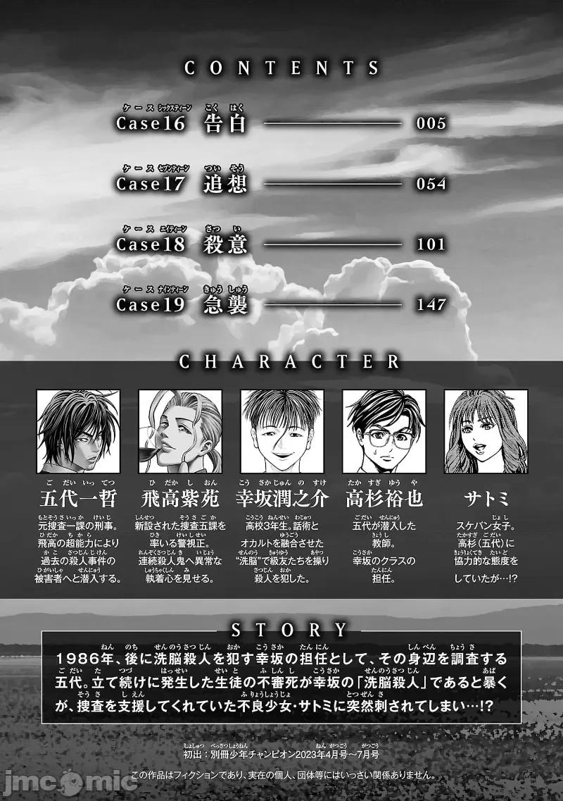 猎O杀人潜入捜查 杀人16.1 第4页