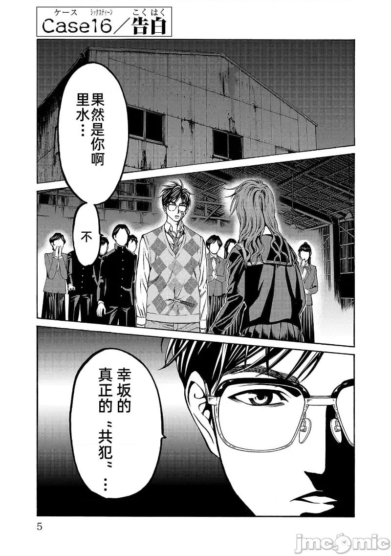 猎O杀人潜入捜查 杀人16.1 第5页