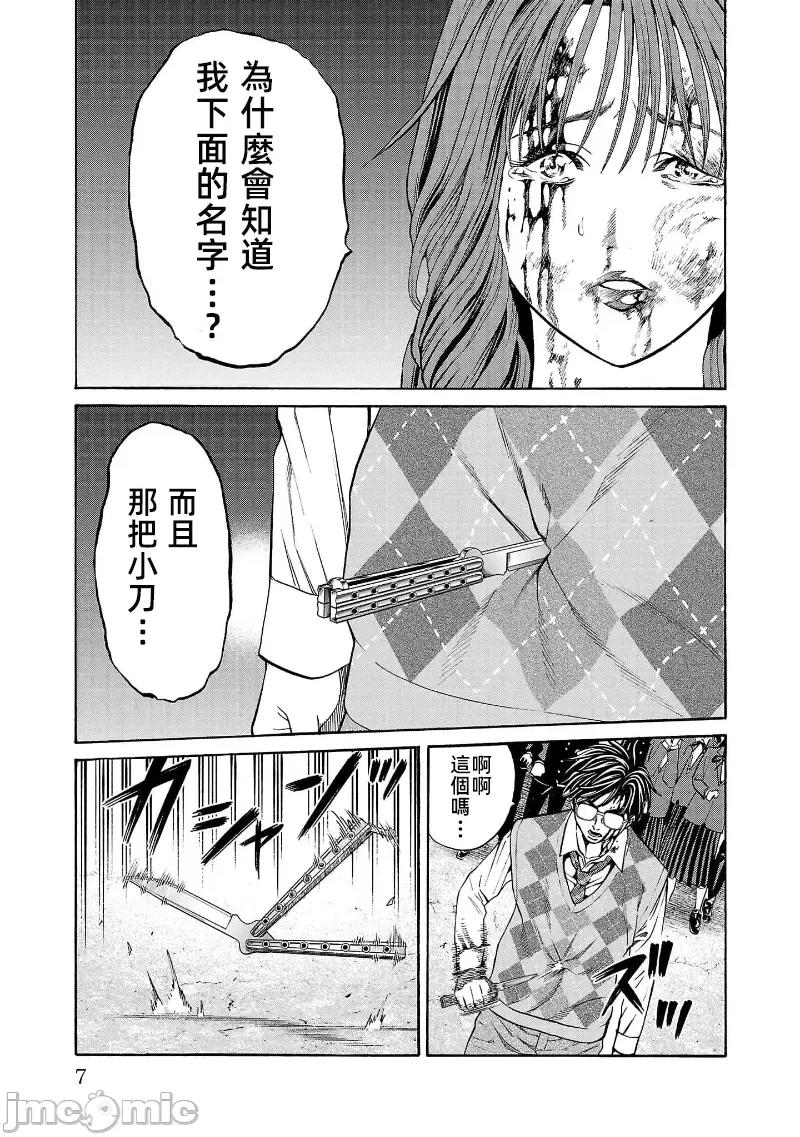 猎O杀人潜入捜查 杀人16.1 第7页