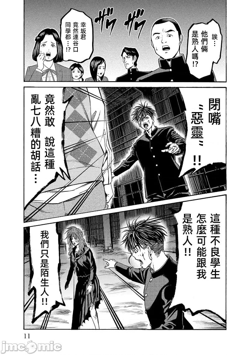猎O杀人潜入捜查 杀人16.1 第11页