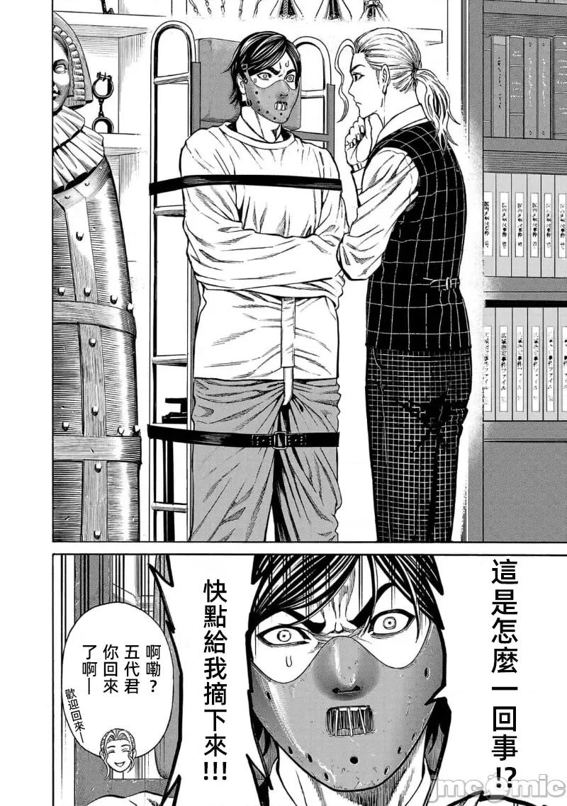 猎O杀人潜入捜查 杀人16.3 第2页