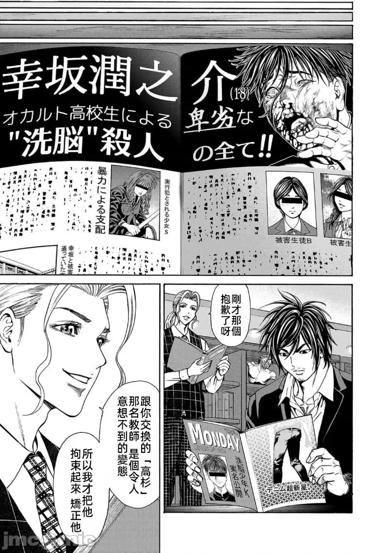 猎O杀人潜入捜查 杀人16.3 第3页