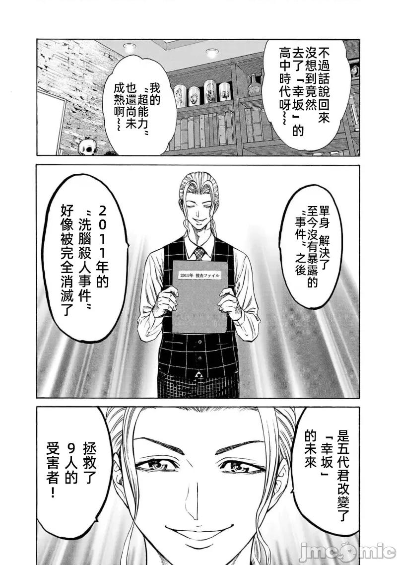 猎O杀人潜入捜查 杀人16.3 第4页