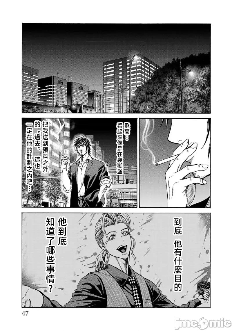 猎O杀人潜入捜查 杀人16.3 第7页