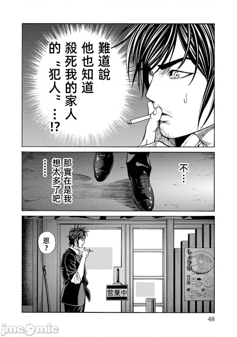 猎O杀人潜入捜查 杀人16.3 第8页