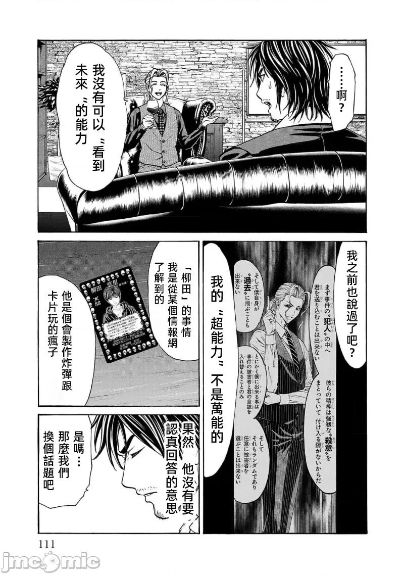 猎O杀人潜入捜查 杀 18.1 第11页