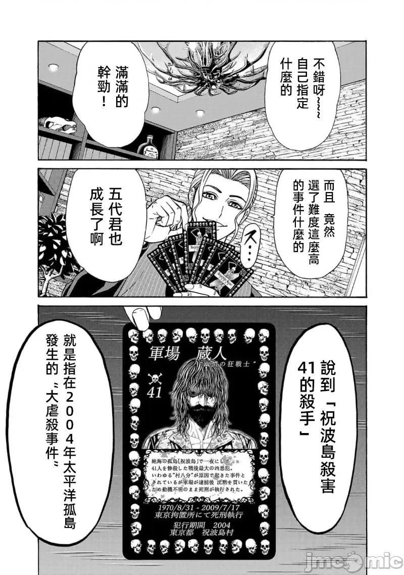 猎O杀人潜入捜查 杀 18.1 第13页