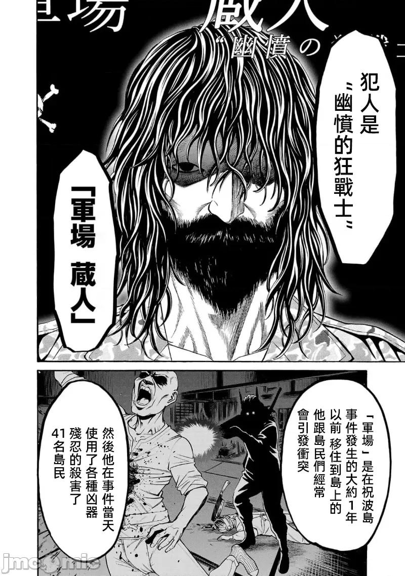 猎O杀人潜入捜查 杀 18.1 第14页