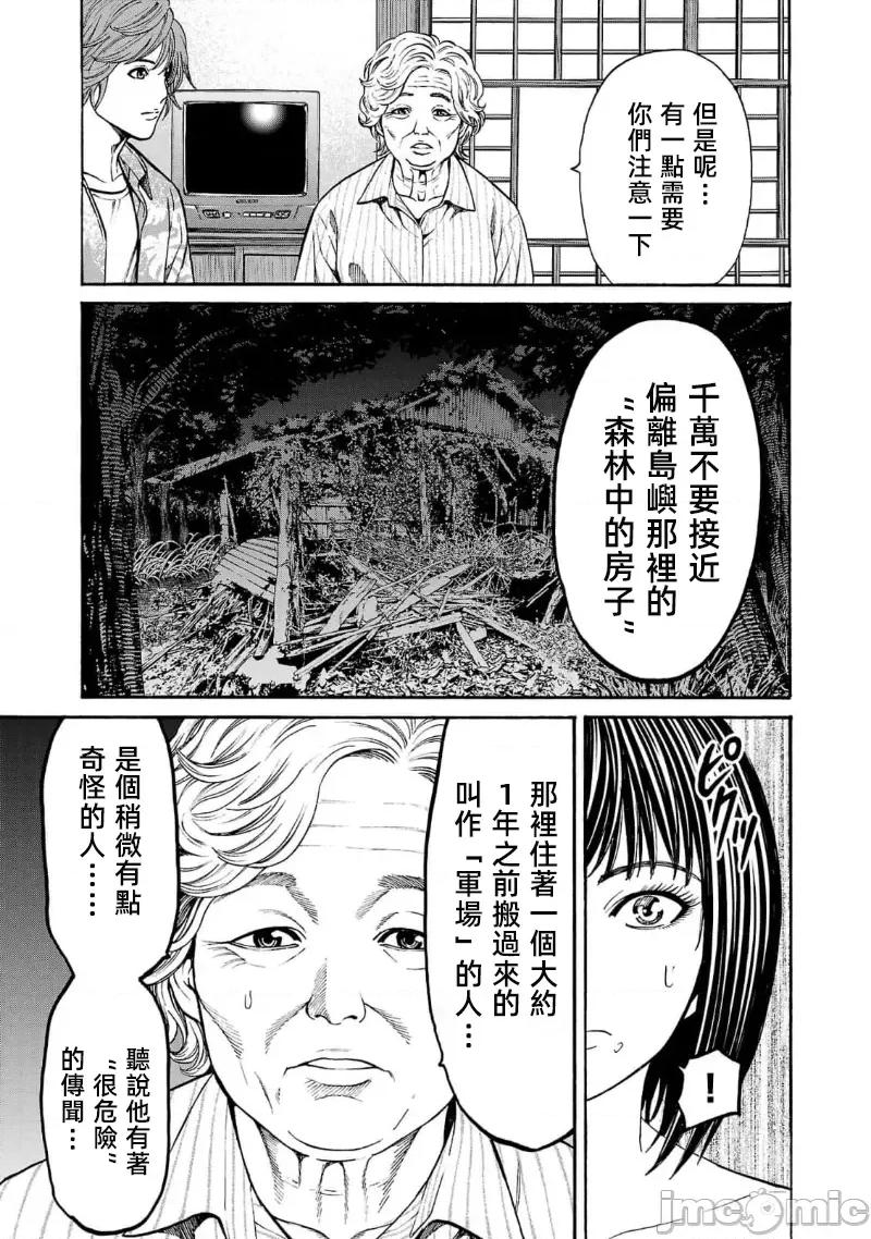 猎O杀人潜入捜查 杀 18.3 第4页