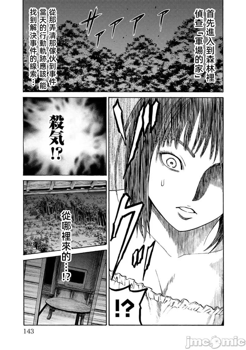猎O杀人潜入捜查 杀 18.3 第8页
