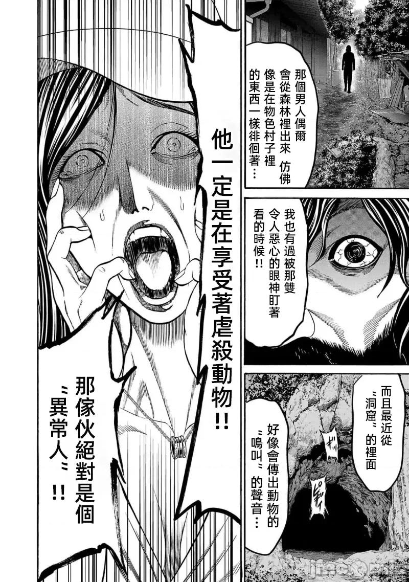 猎O杀人潜入捜查 杀人 19.2 第4页