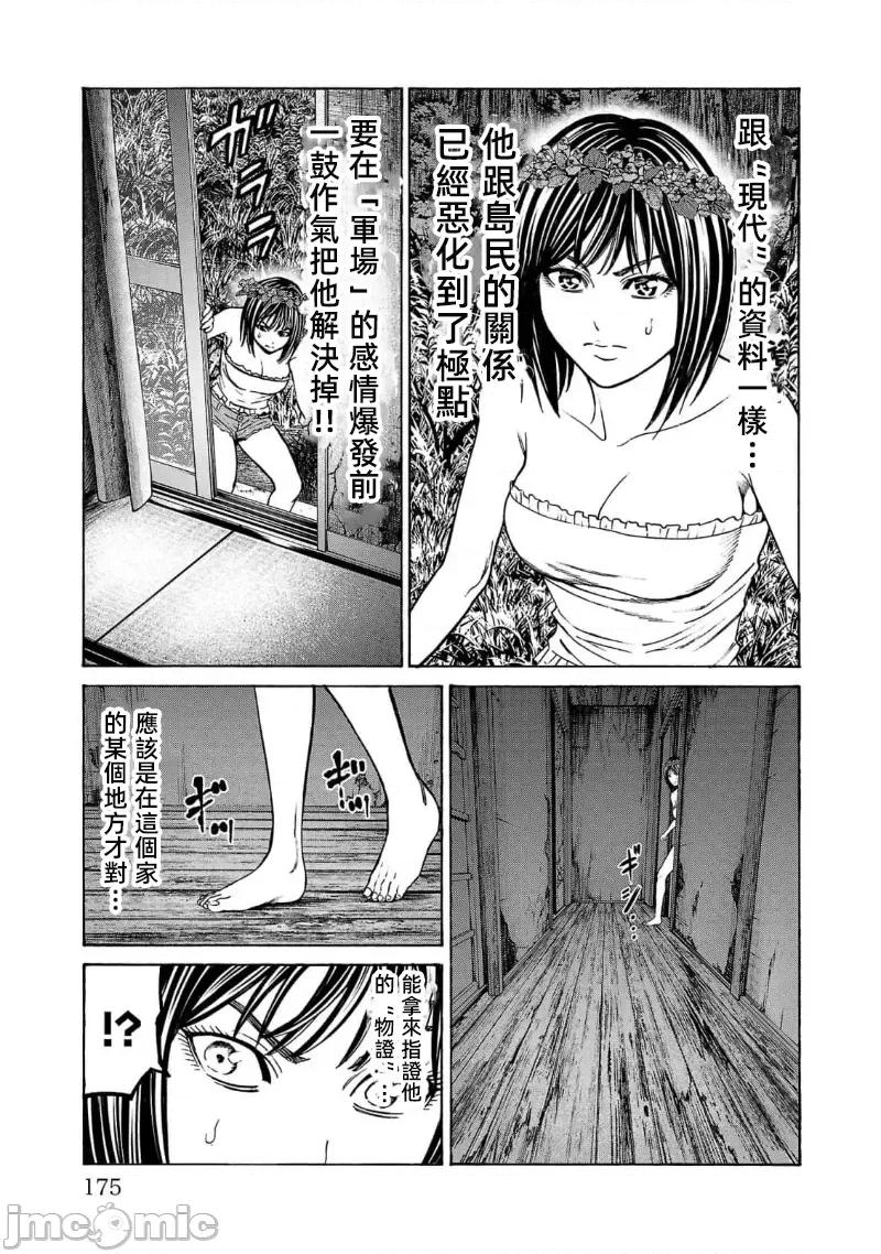 猎O杀人潜入捜查 杀人 19.2 第11页