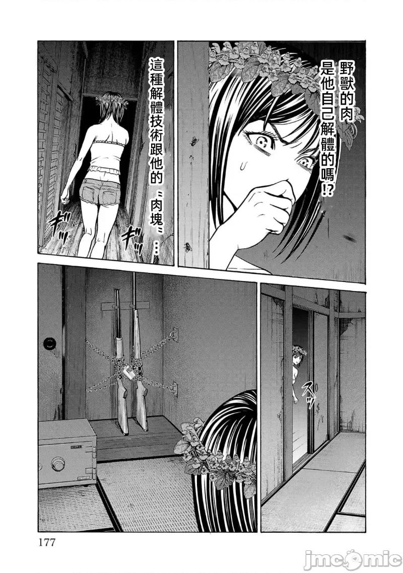 猎O杀人潜入捜查 杀人 19.2 第13页