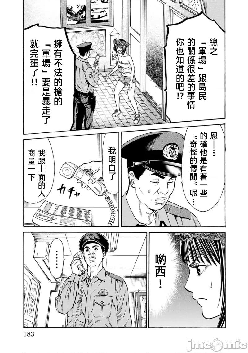 猎O杀人潜入捜查 杀人19.3 第3页