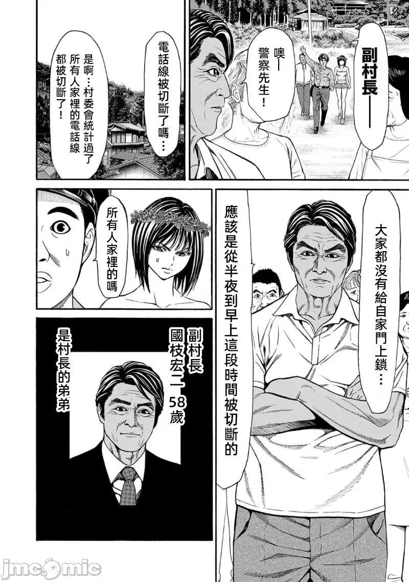 猎O杀人潜入捜查 杀人19.3 第6页