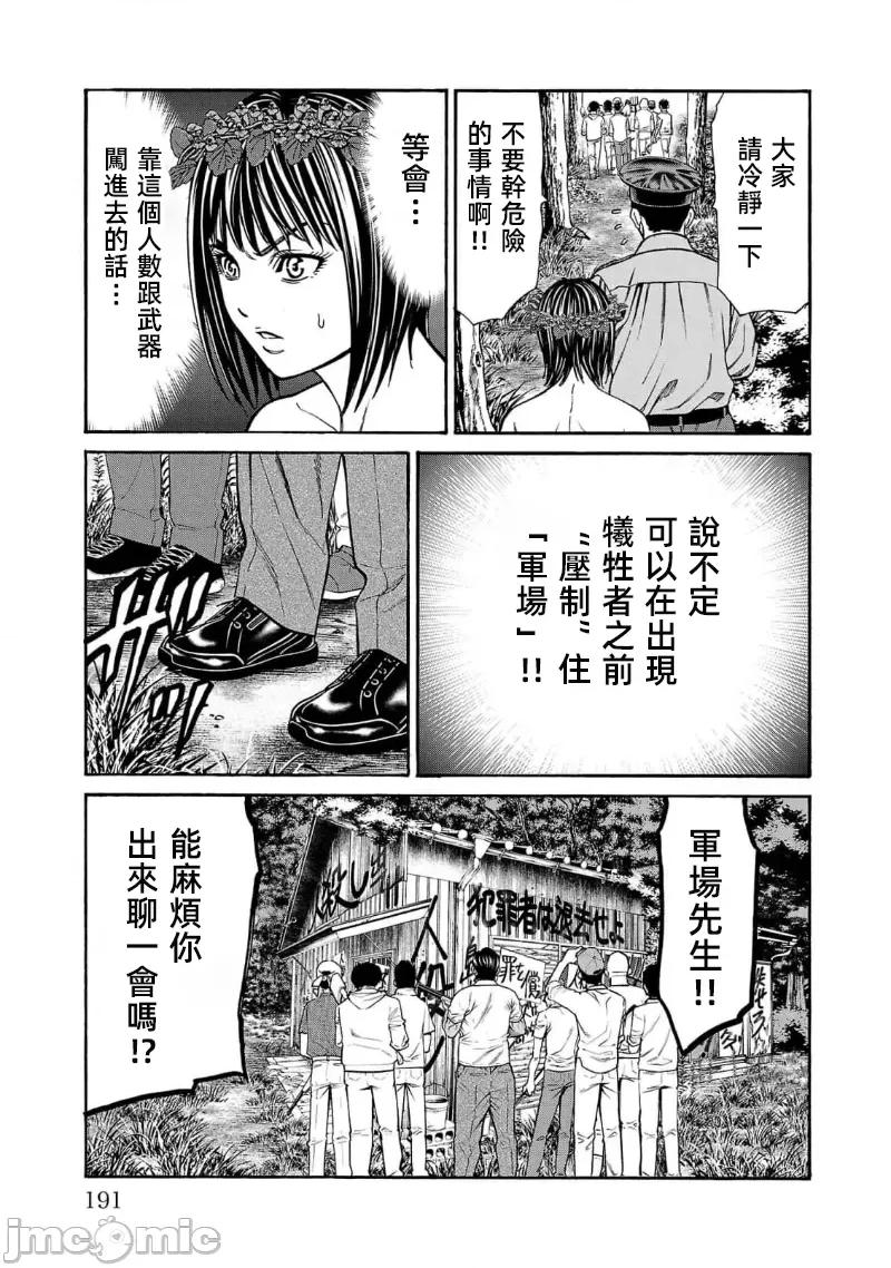 猎O杀人潜入捜查 杀人19.3 第11页