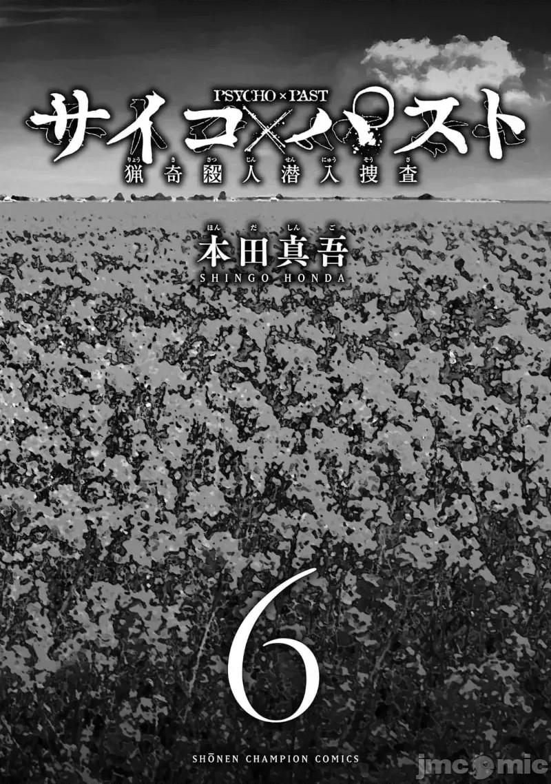 猎O杀人潜入捜查 杀人 20.1 第3页