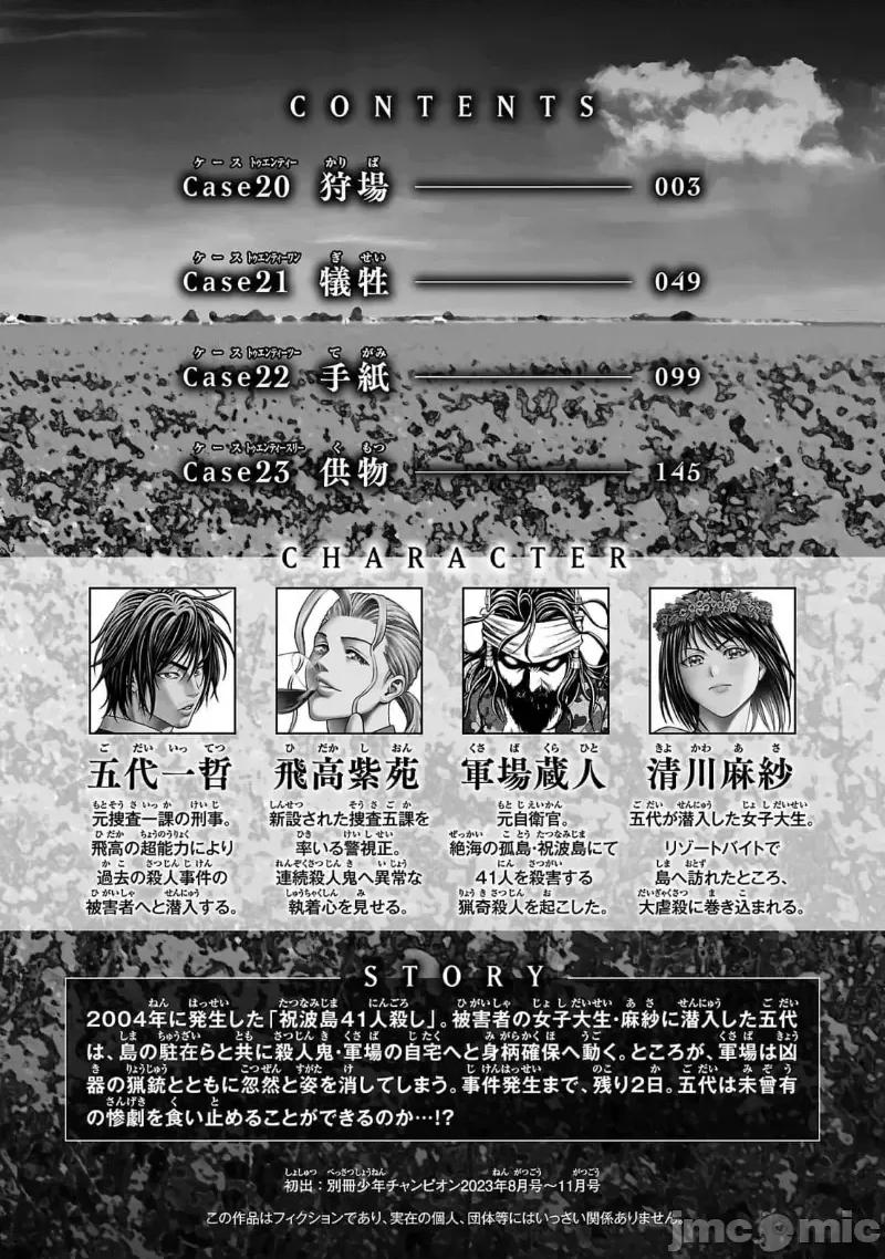 猎O杀人潜入捜查 杀人 20.1 第4页