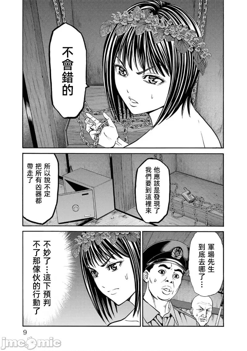 猎O杀人潜入捜查 杀人 20.1 第11页