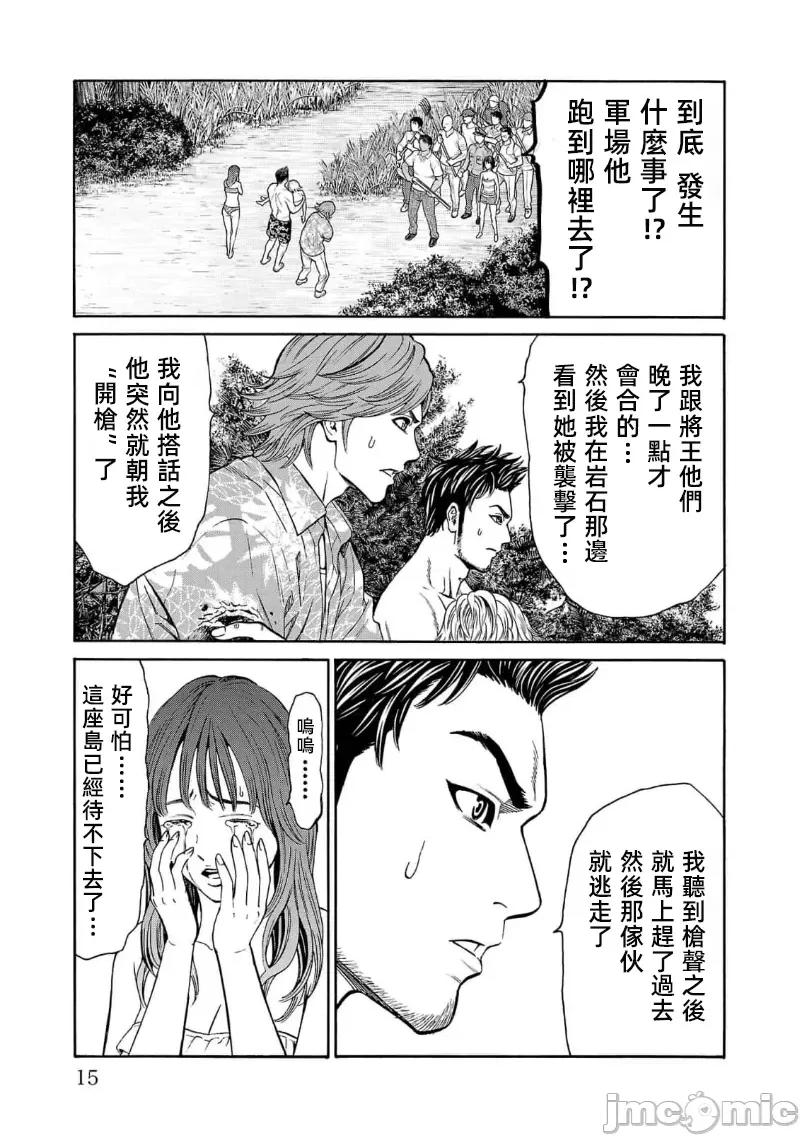 猎O杀人潜入捜查 杀人 20.1 第17页