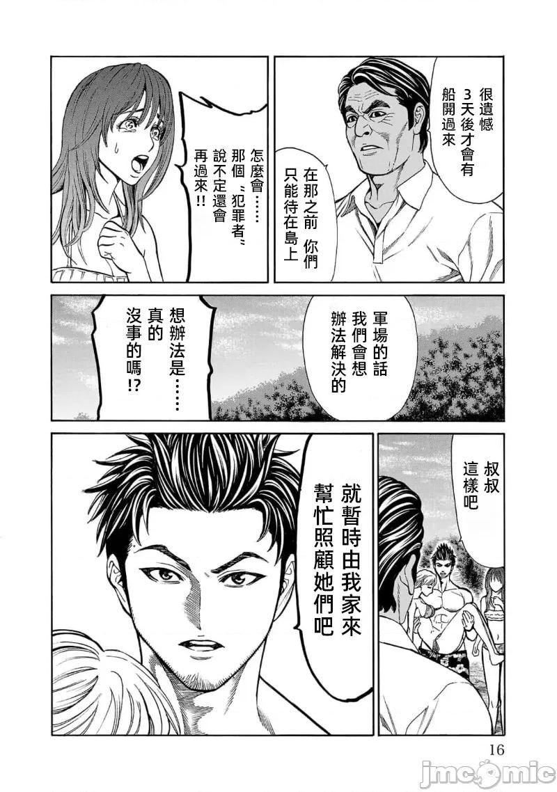 猎O杀人潜入捜查 杀人 20.1 第18页