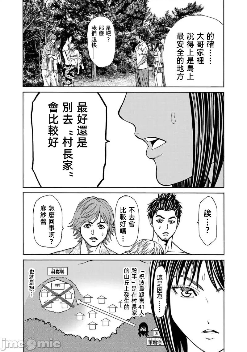 猎O杀人潜入捜查 杀人 20.1 第19页