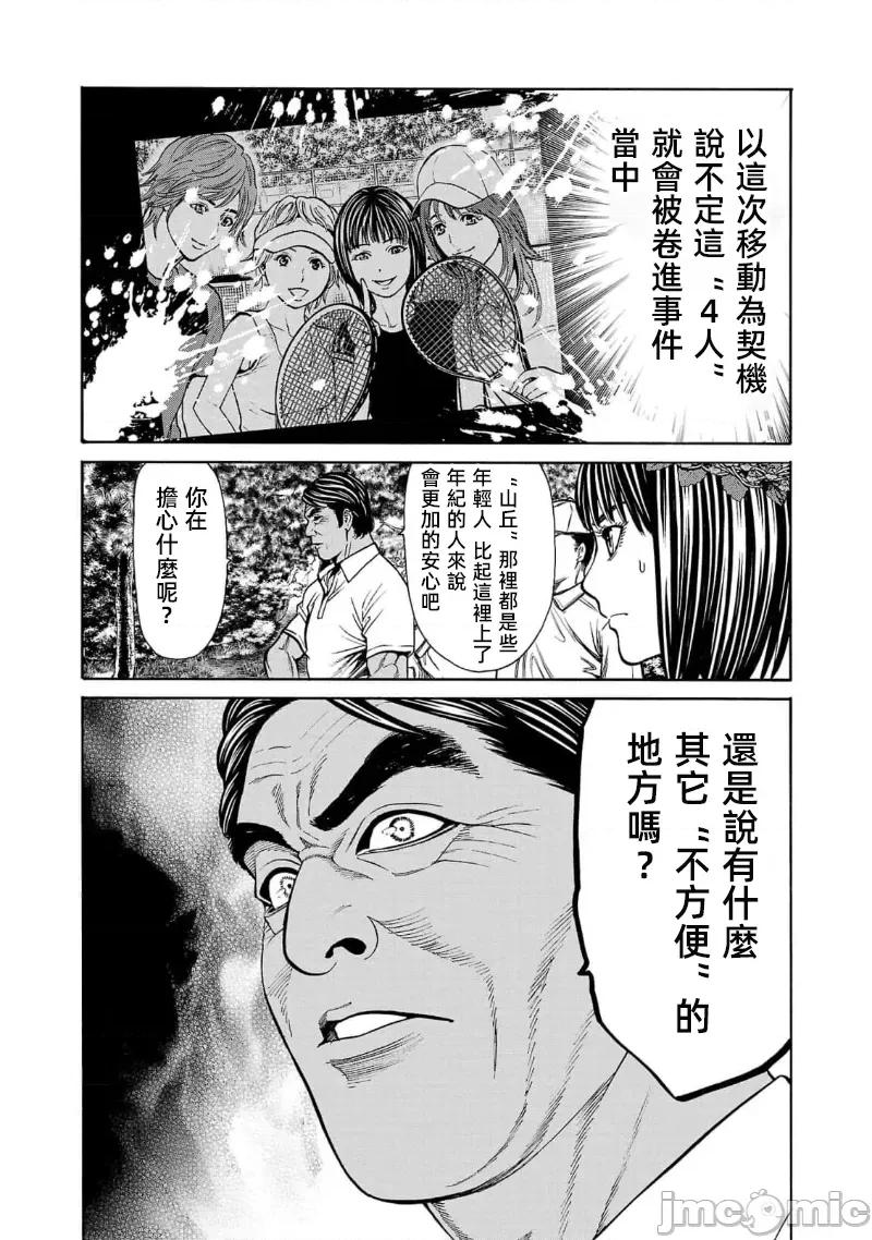 猎O杀人潜入捜查 杀人 20.1 第20页