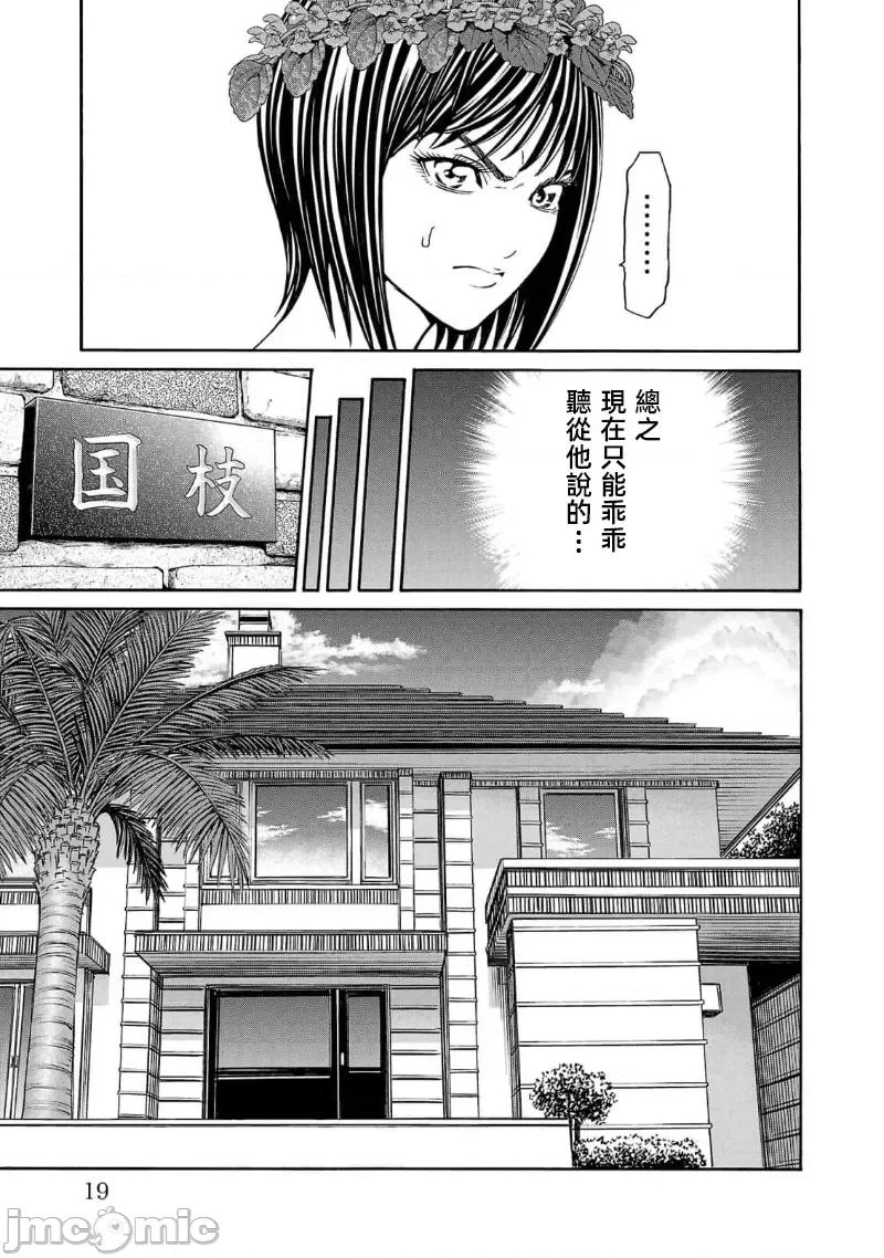 猎O杀人潜入捜查 杀人 20.1 第21页