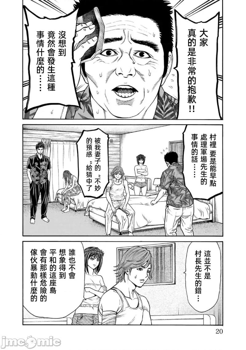 猎O杀人潜入捜查 杀人 20.1 第22页