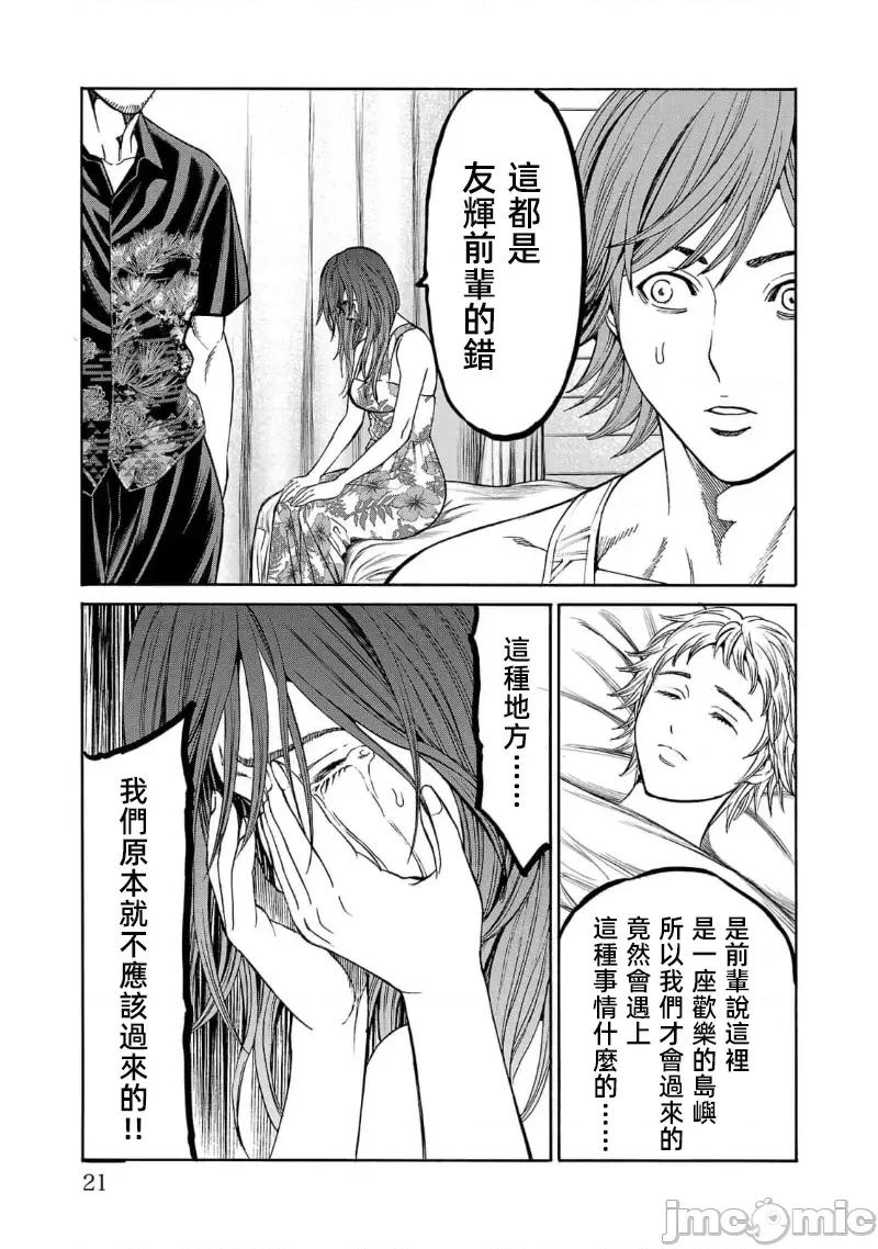 猎O杀人潜入捜查 杀人 20.1 第23页