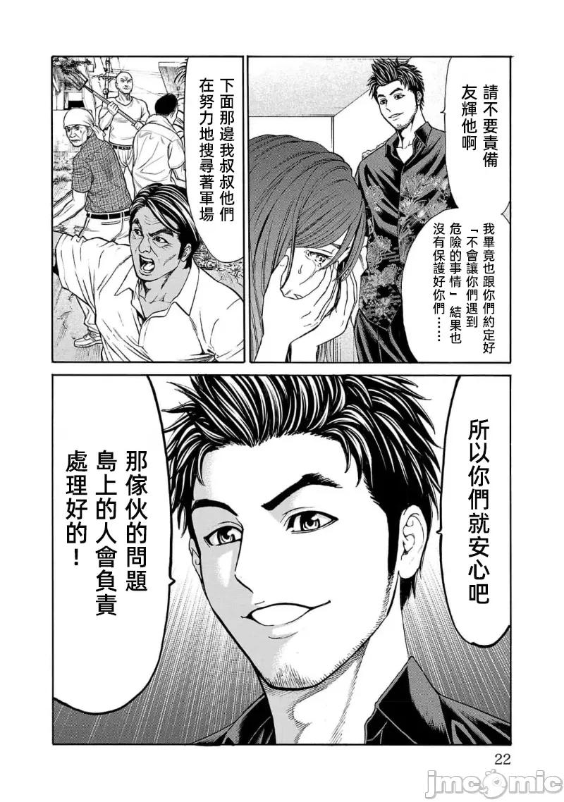 猎O杀人潜入捜查 杀人 20.1 第24页