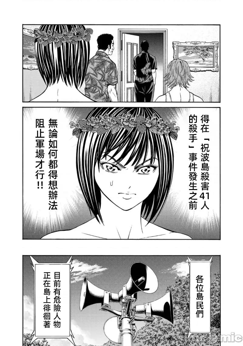 猎O杀人潜入捜查 杀人 20.1 第26页