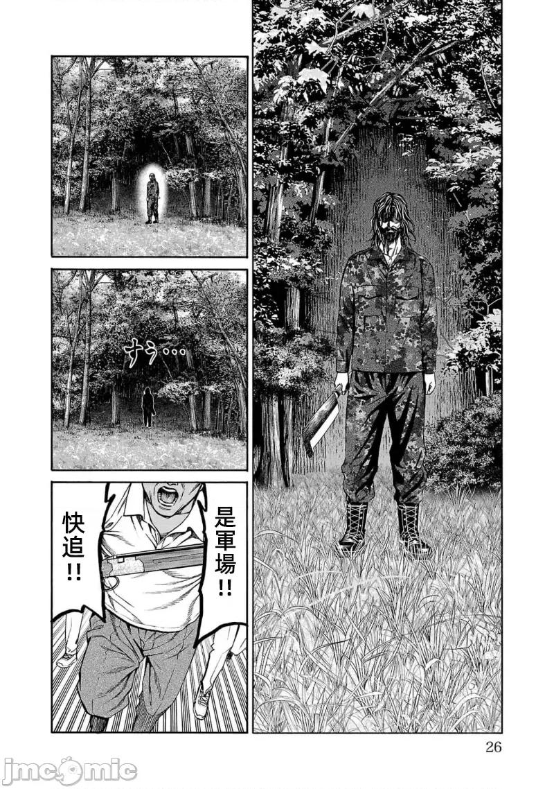 猎O杀人潜入捜查 杀人 20.1 第28页