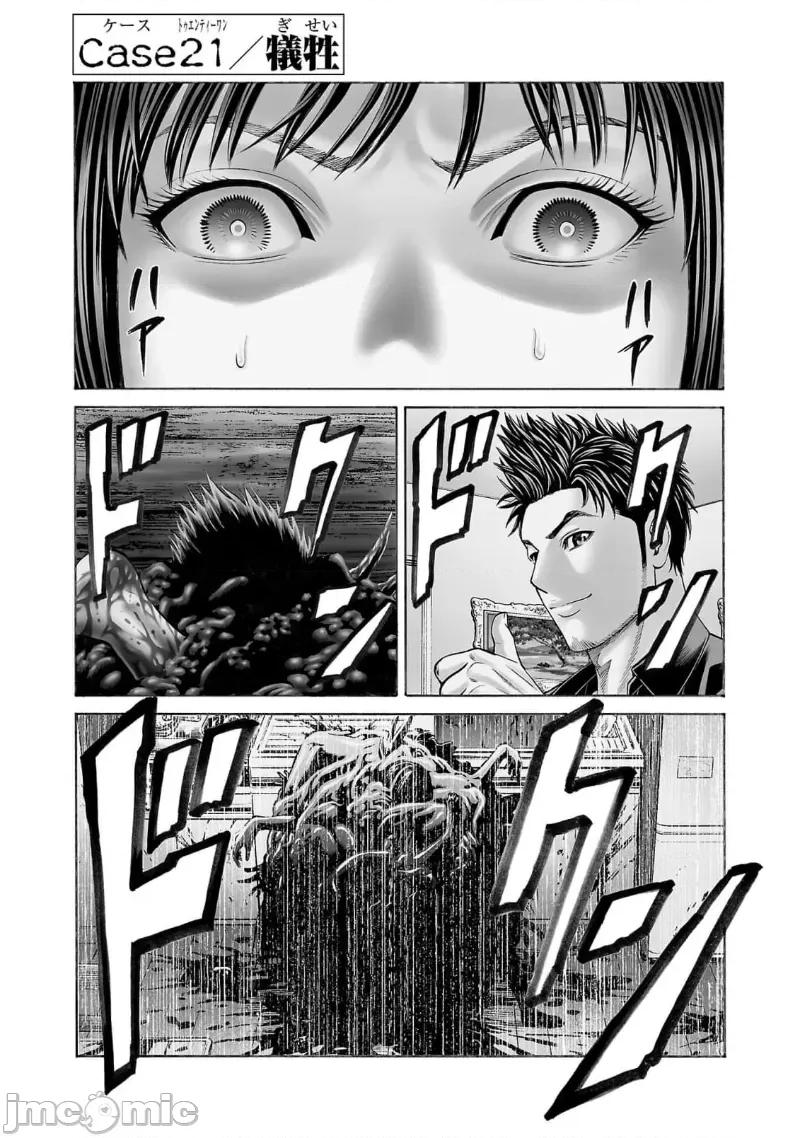 猎O杀人潜入捜查 杀21.1 第1页