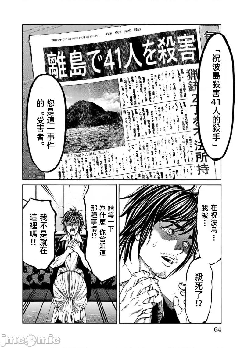 猎O杀人潜入捜查 杀21.1 第16页