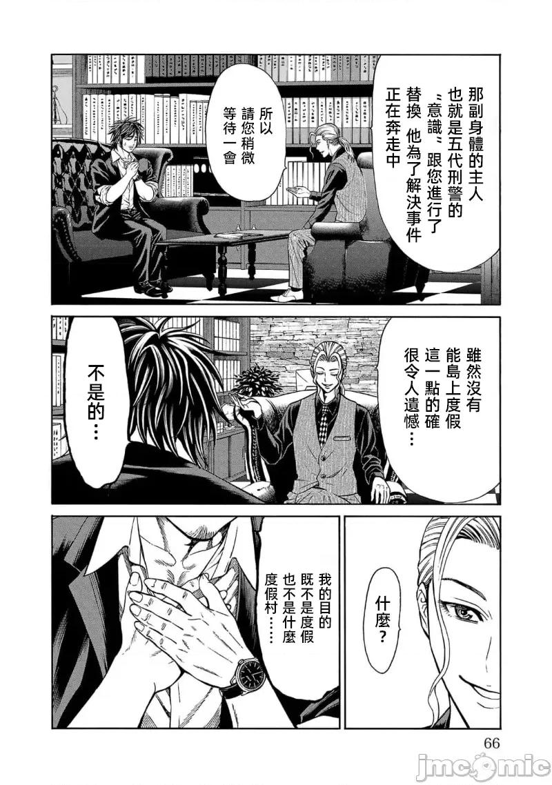 猎O杀人潜入捜查 杀21.1 第18页