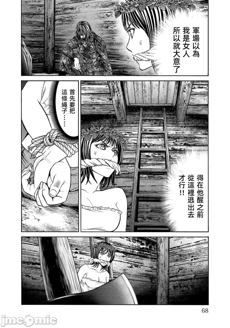 猎O杀人潜入捜查 杀21.1 第20页