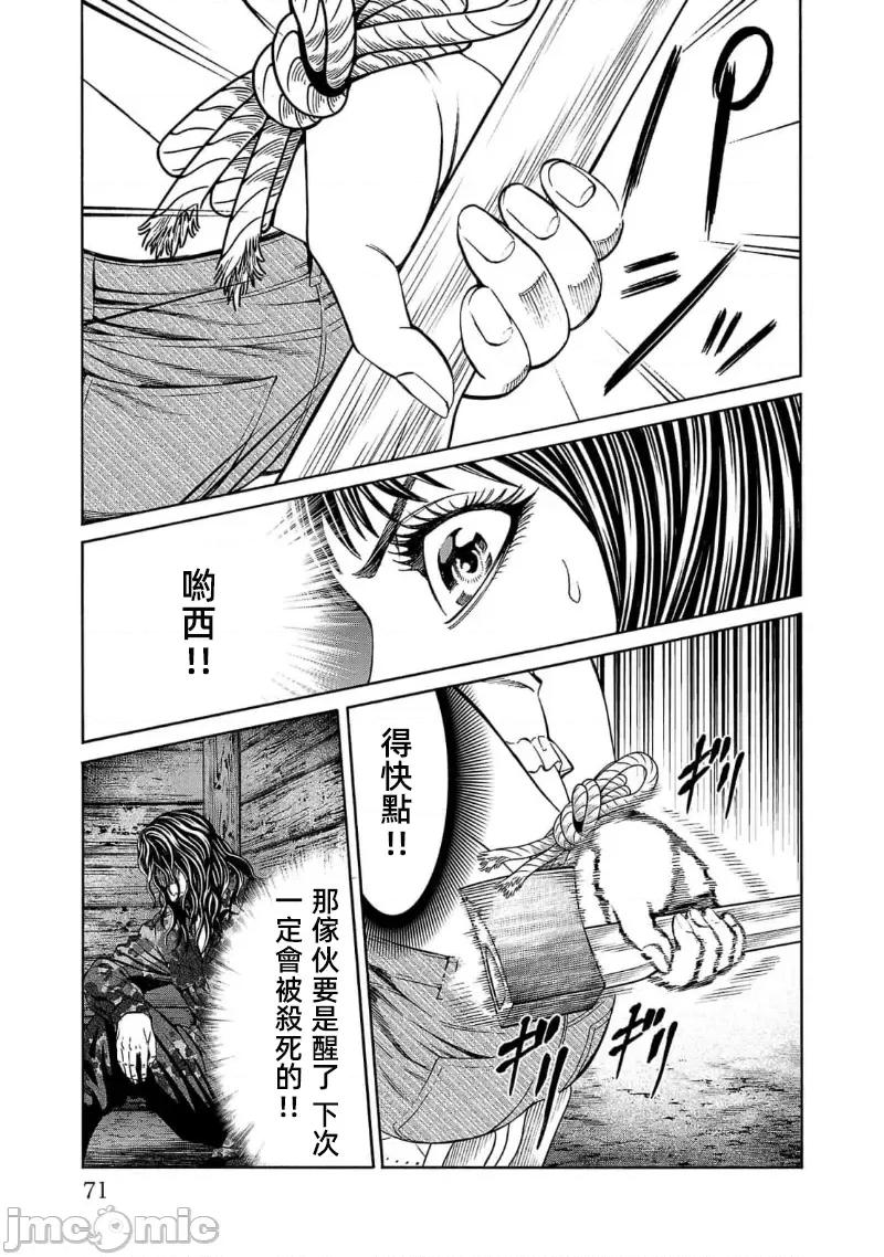 猎O杀人潜入捜查 杀21.1 第23页