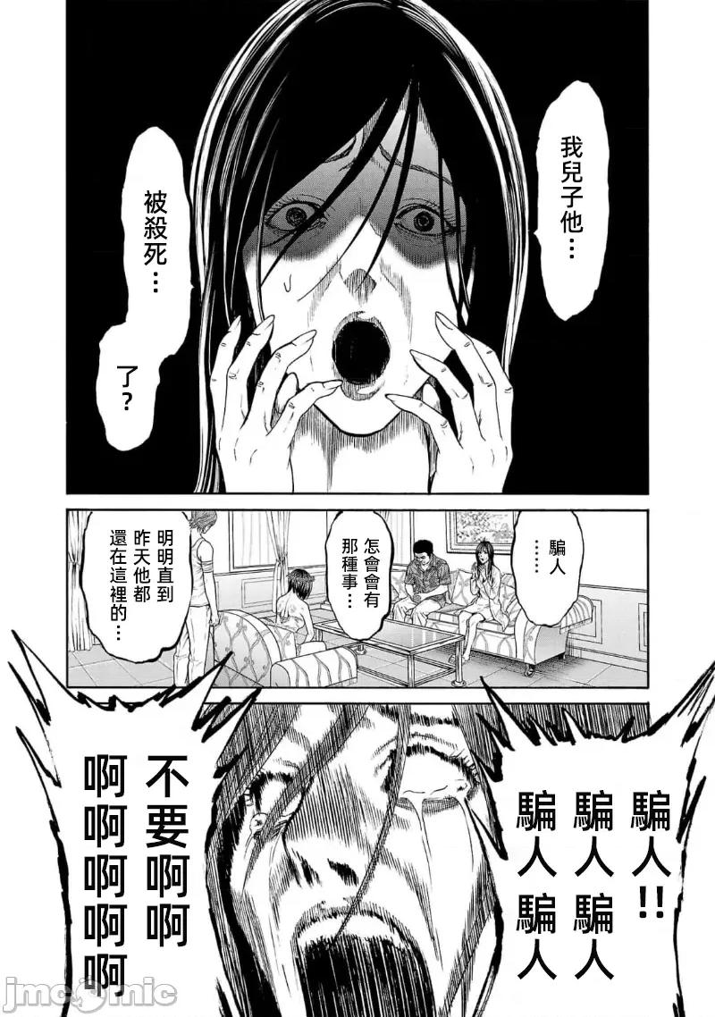 猎O杀人潜入捜查 杀21.2 第14页