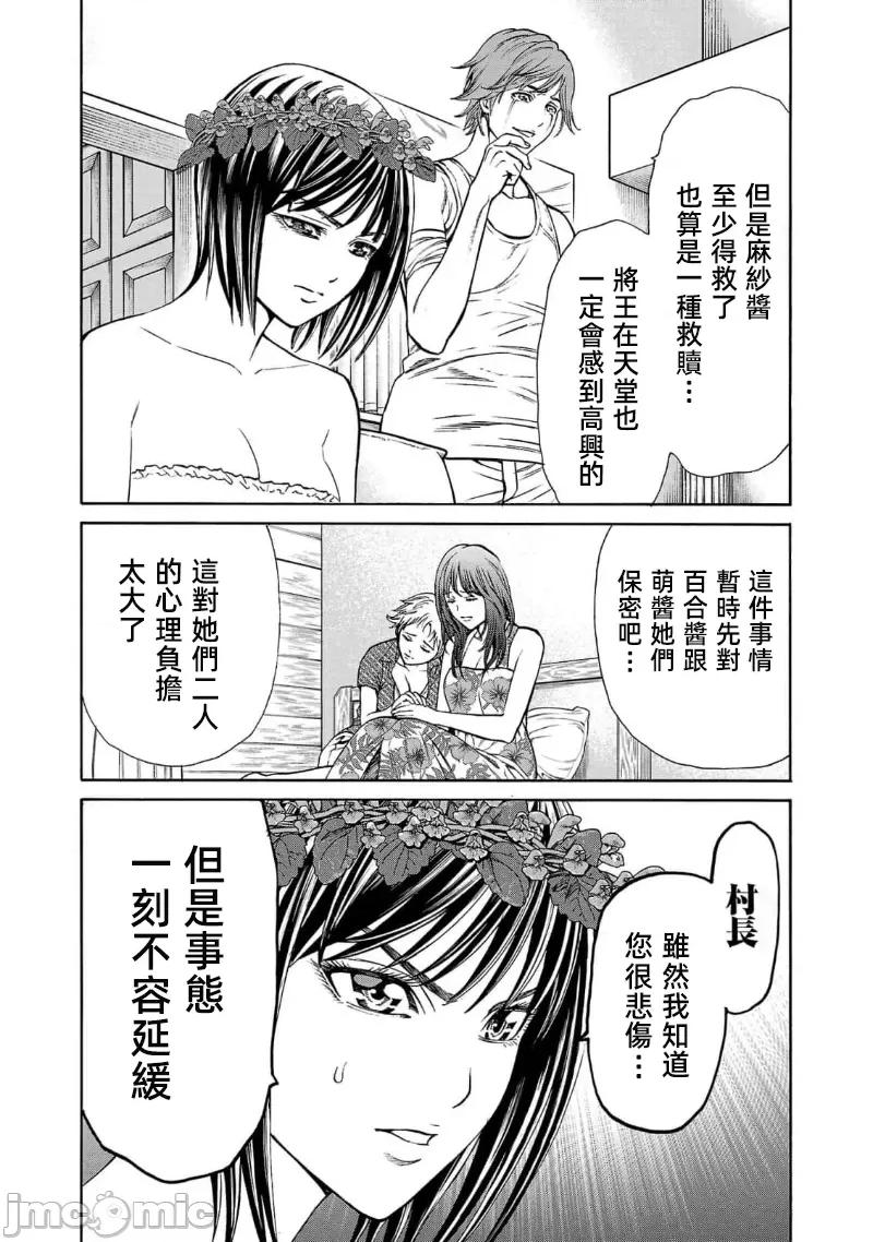 猎O杀人潜入捜查 杀21.2 第16页